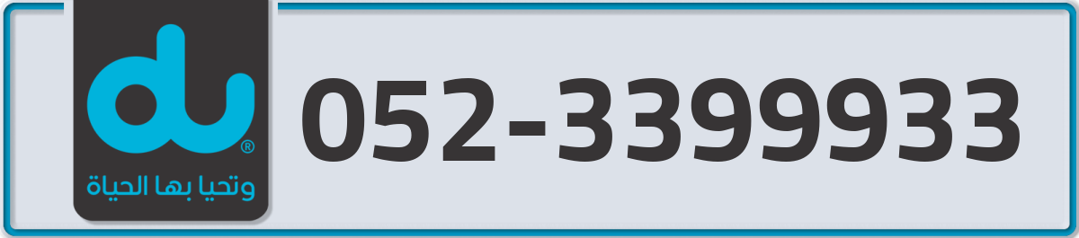 du Mobile Number 052 code 3399933 number