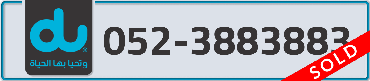 du Mobile Number 052 code 3883883 number
