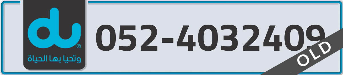 du Mobile Number 052 code 4032409 number