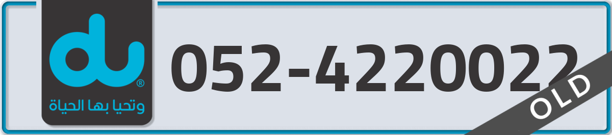 du Mobile Number 052 code 4220022 number