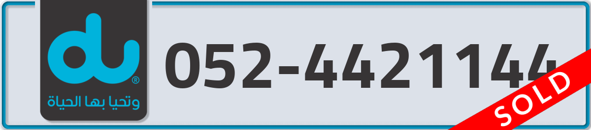 du Mobile Number 052 code 4421144 number