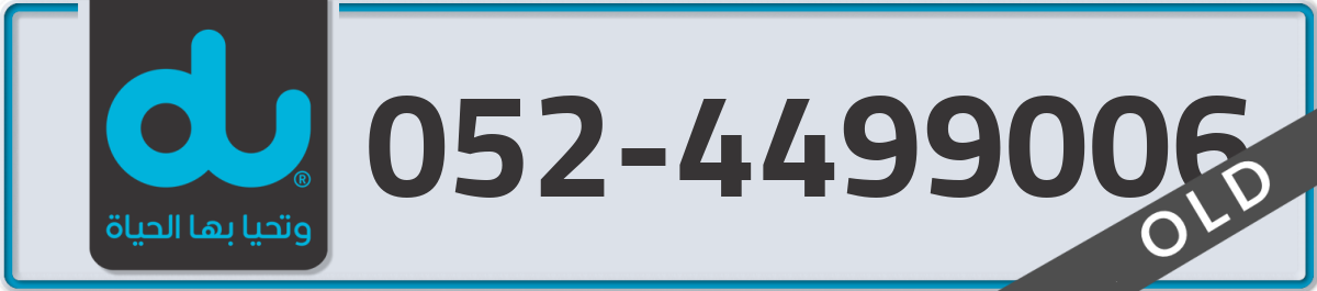 du Mobile Number 052 code 4499006 number