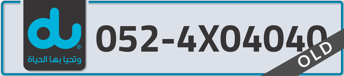 du Mobile Number 052 code 4X04040 number