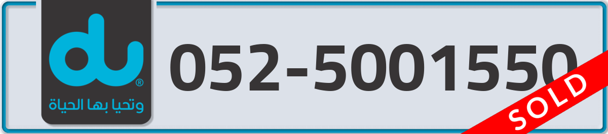 du Mobile Number 052 code 5001550 number