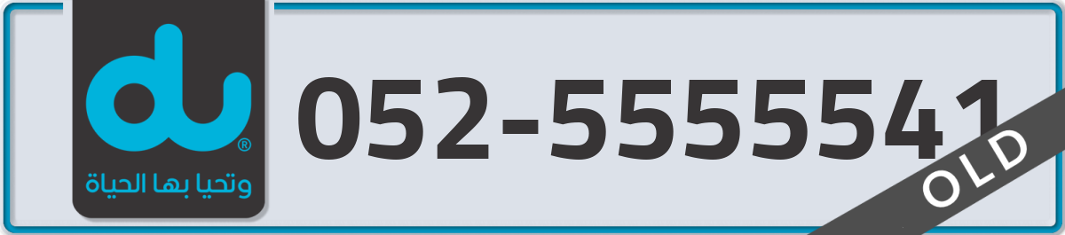 du Mobile Number 052 code 5555541 number