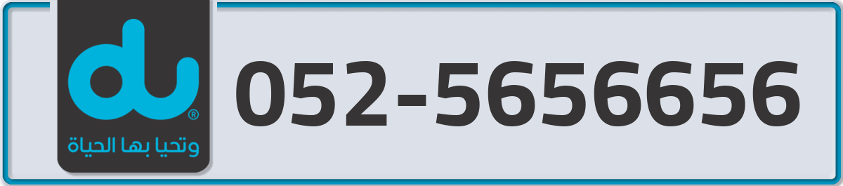 du Mobile Number 052 code 5656656 number