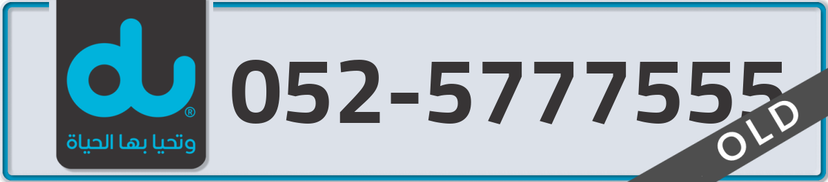 du Mobile Number 052 code 5777555 number