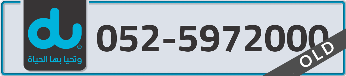 du Mobile Number 052 code 5972000 number