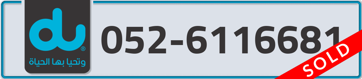 du Mobile Number 052 code 6116681 number