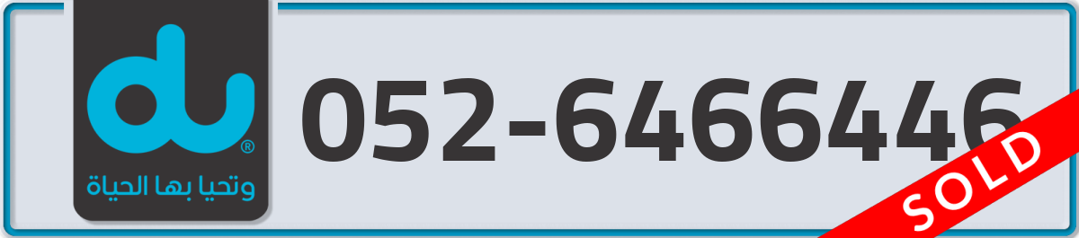 du Mobile Number 052 code 6466446 number
