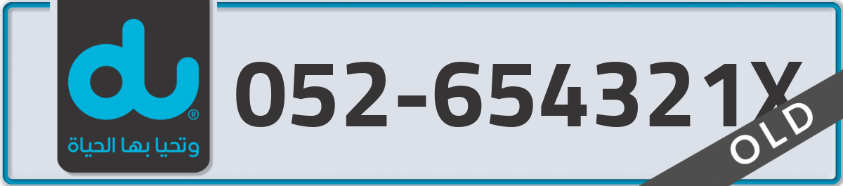 du Mobile Number 052 code 654321X number