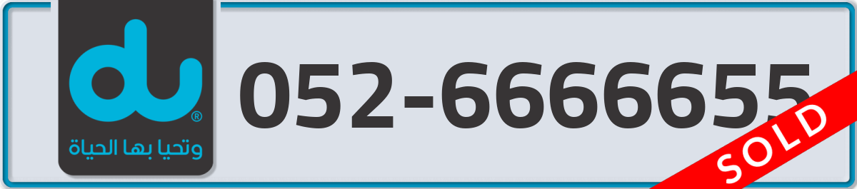 du Mobile Number 052 code 6666655 number