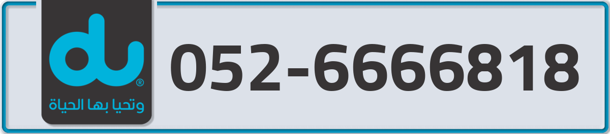 du Mobile Number 052 code 6666818 number