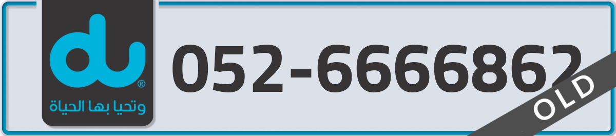 du Mobile Number 052 code 6666862 number