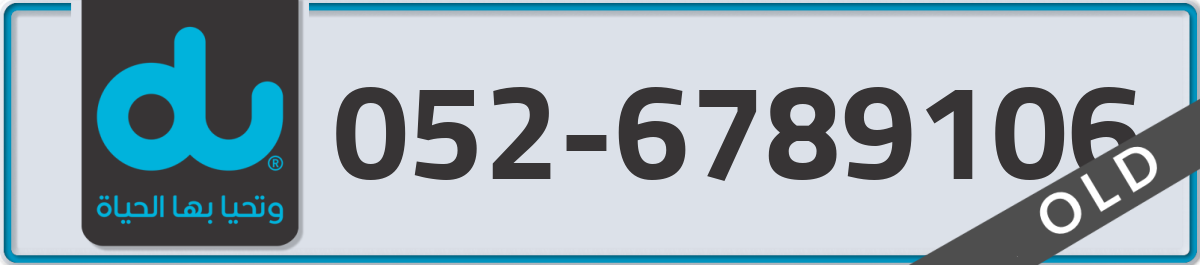 du Mobile Number 052 code 6789106 number