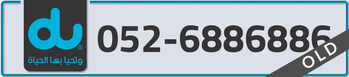du Mobile Number 052 code 6886886 number
