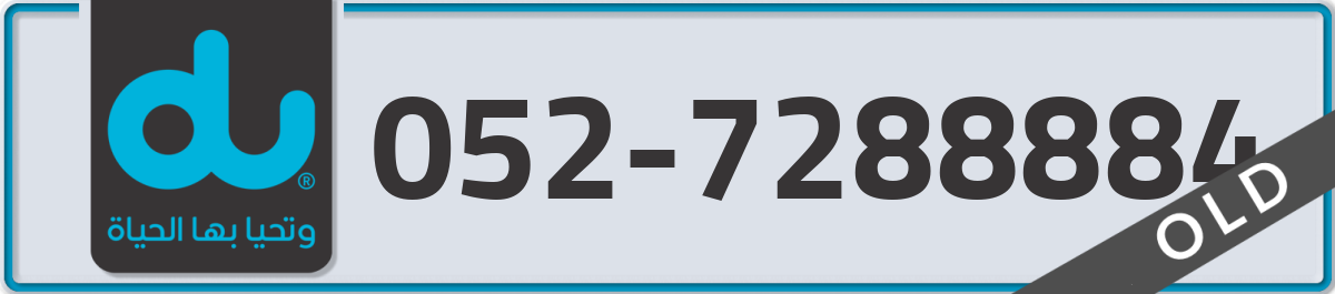 du Mobile Number 052 code 7288884 number