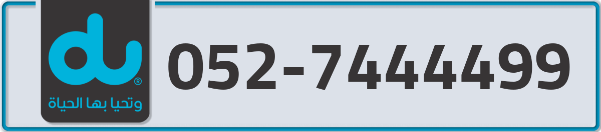 du Mobile Number 052 code 7444499 number