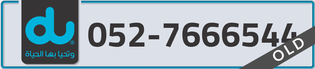 du Mobile Number 052 code 7666544 number