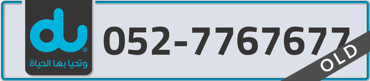 du Mobile Number 052 code 7767677 number