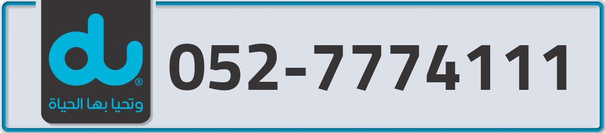 du Mobile Number 052 code 7774111 number