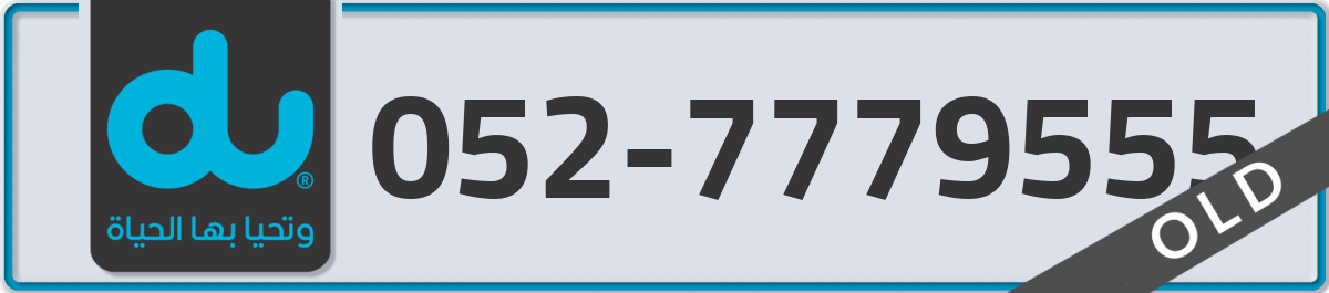 du Mobile Number 052 code 7779555 number