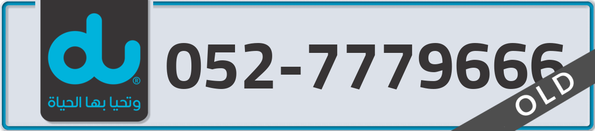 du Mobile Number 052 code 7779666 number