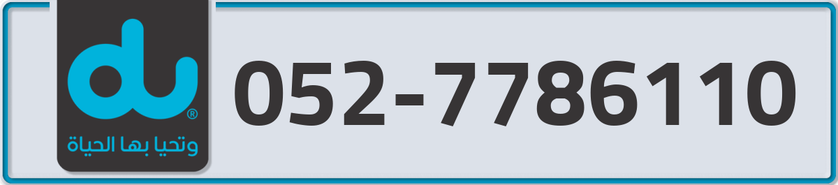 du Mobile Number 052 code 7786110 number