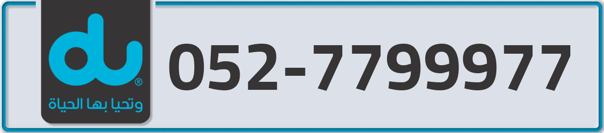 du Mobile Number 052 code 7799977 number