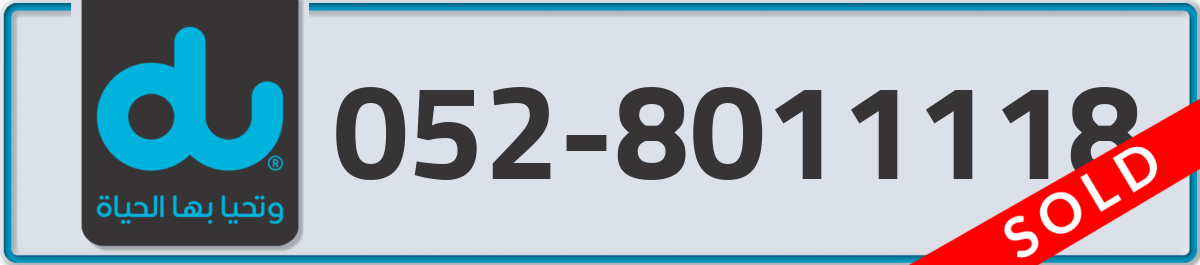 du Mobile Number 052 code 8011118 number