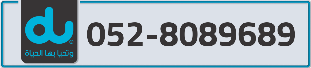 du Mobile Number 052 code 8089689 number