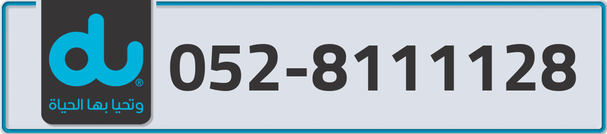 du Mobile Number 052 code 8111128 number