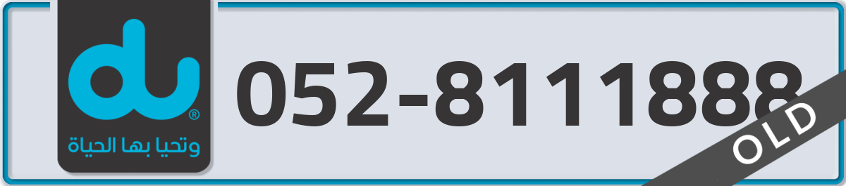 du Mobile Number 052 code 8111888 number