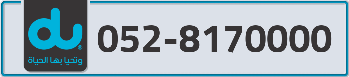 du Mobile Number 052 code 8170000 number