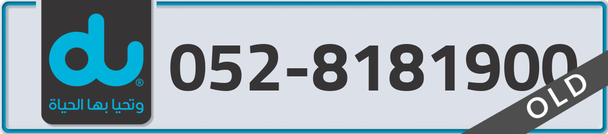 du Mobile Number 052 code 8181900 number