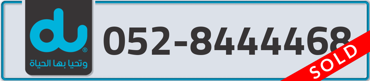 du Mobile Number 052 code 8444468 number