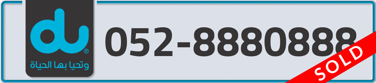 du Mobile Number 052 code 8880888 number