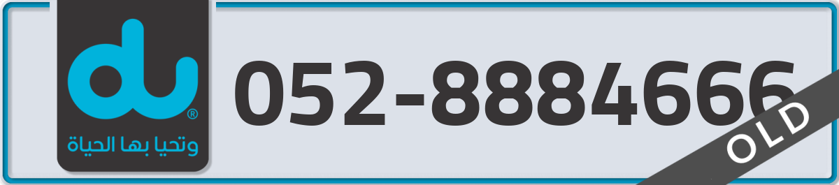 du Mobile Number 052 code 8884666 number