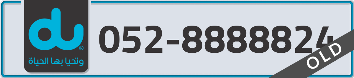 du Mobile Number 052 code 8888824 number