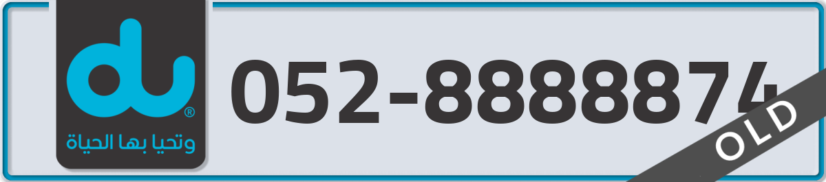 du Mobile Number 052 code 8888874 number