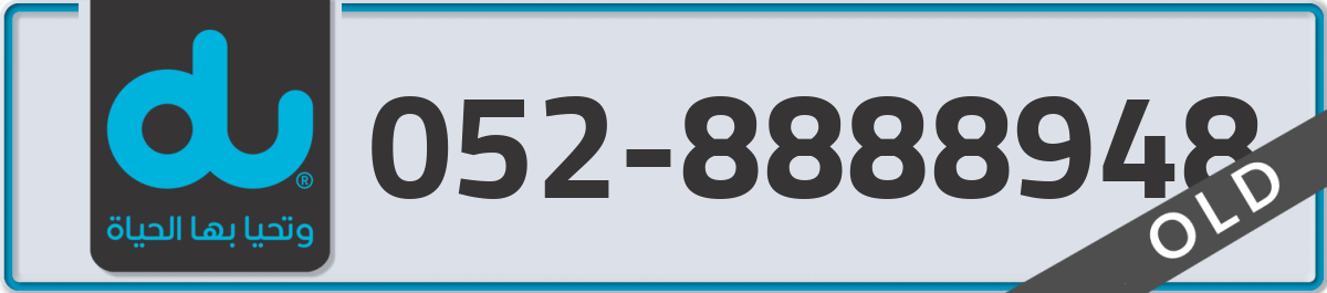 du Mobile Number 052 code 8888948 number