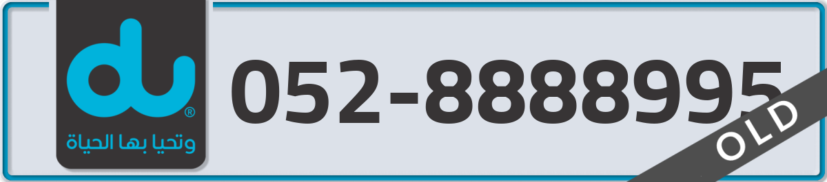 du Mobile Number 052 code 8888995 number