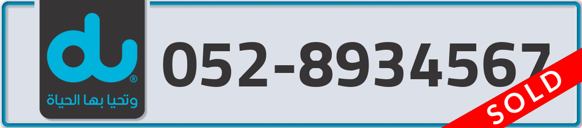 du Mobile Number 052 code 8934567 number