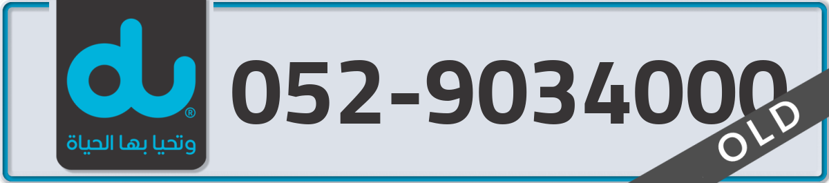 du Mobile Number 052 code 9034000 number