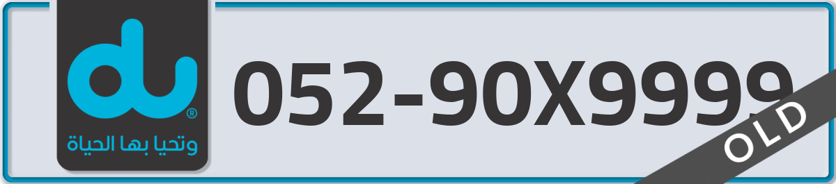 du Mobile Number 052 code 90X9999 number