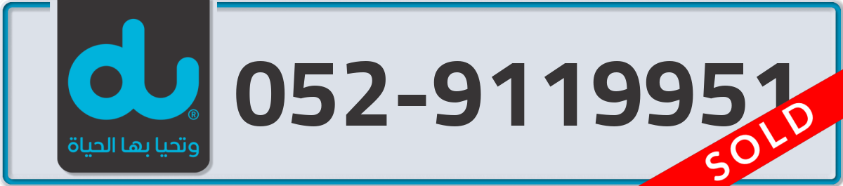 du Mobile Number 052 code 9119951 number