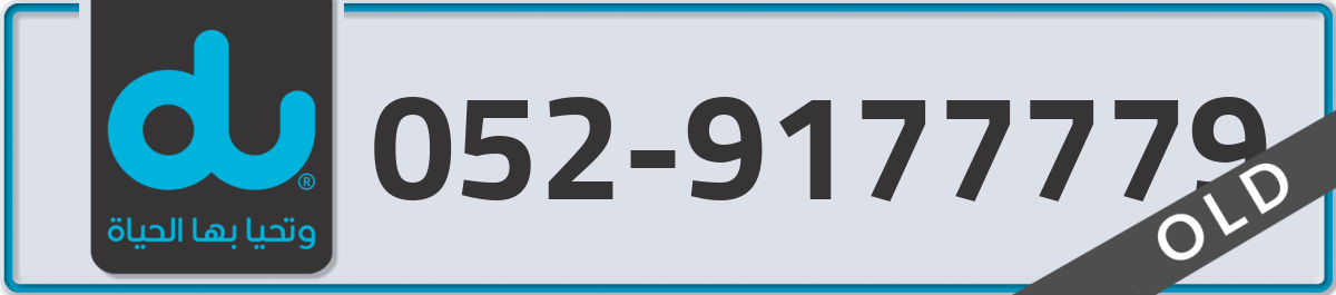 du Mobile Number 052 code 9177779 number