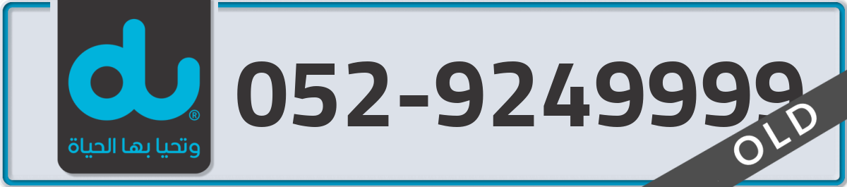 du Mobile Number 052 code 9249999 number
