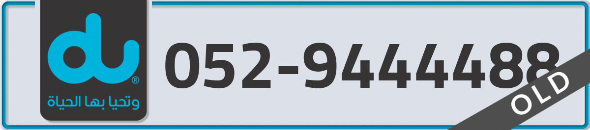 du Mobile Number 052 code 9444488 number