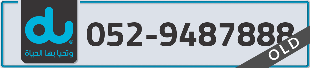 du Mobile Number 052 code 9487888 number